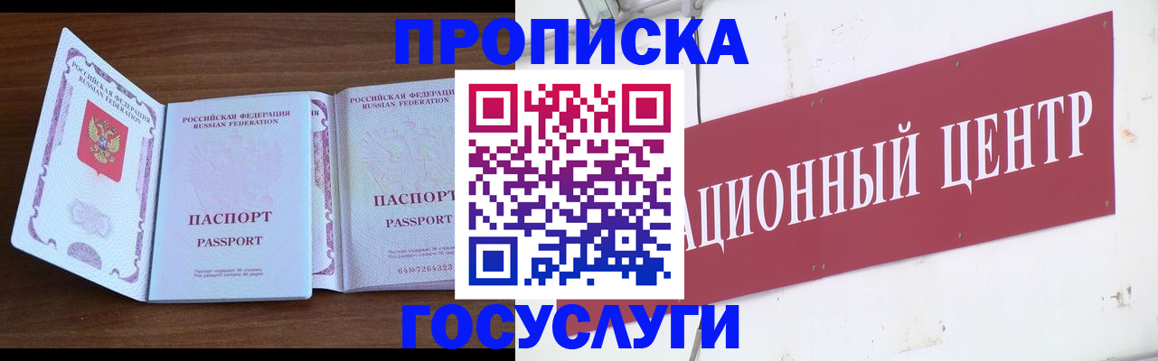 временная регистрация недорого в Междуреченске