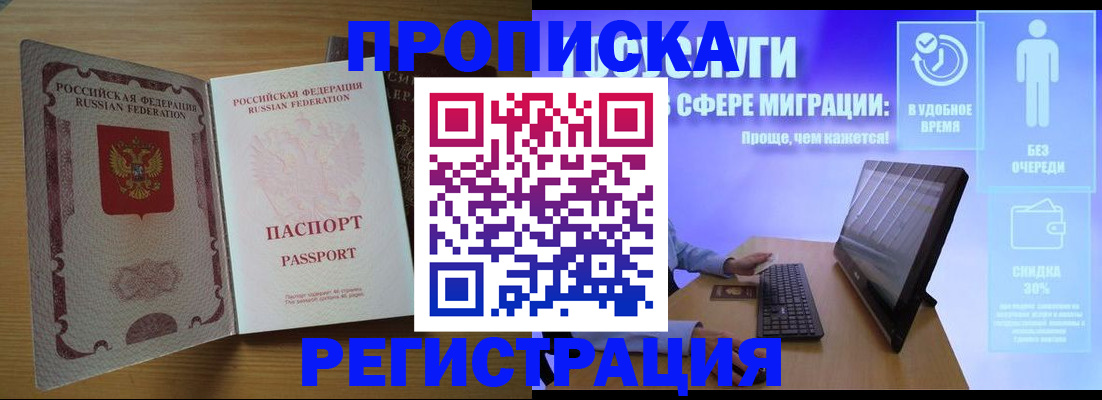 прописка для школы в Междуреченске
