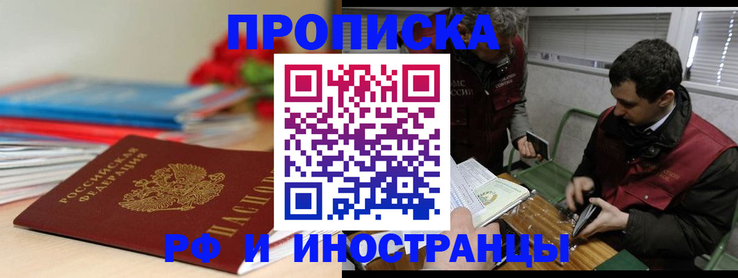 временная регистрация поиск в Междуреченске