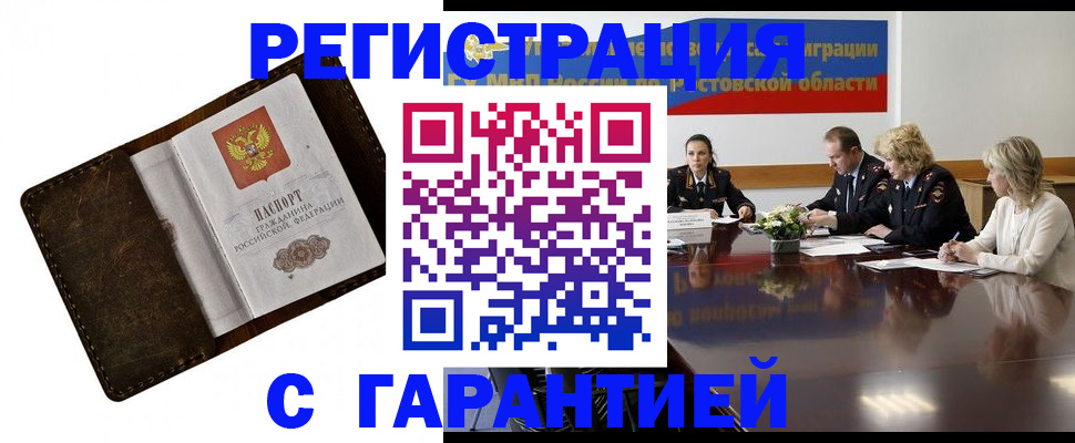 прописка ребенка в Междуреченске