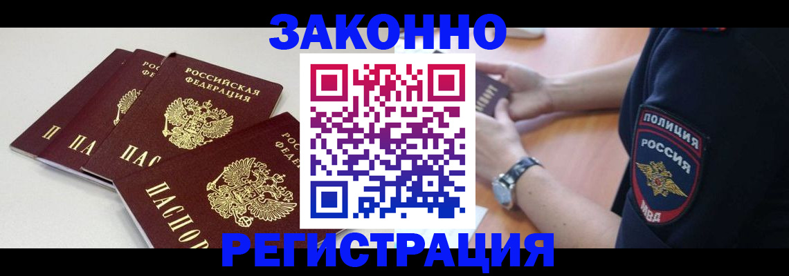 миграционный учет в Междуреченске