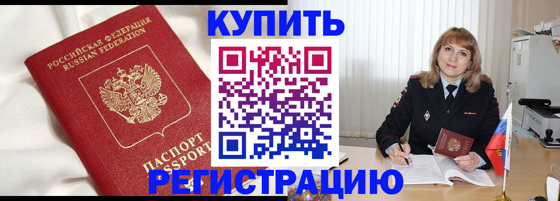 временная регистрация для всех в Междуреченске