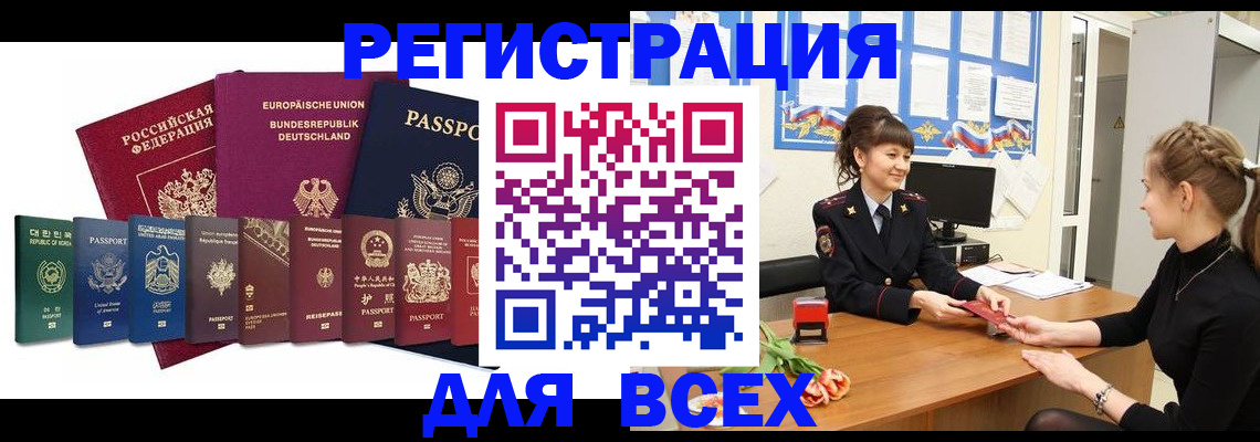 прописка регистрация в Междуреченске
