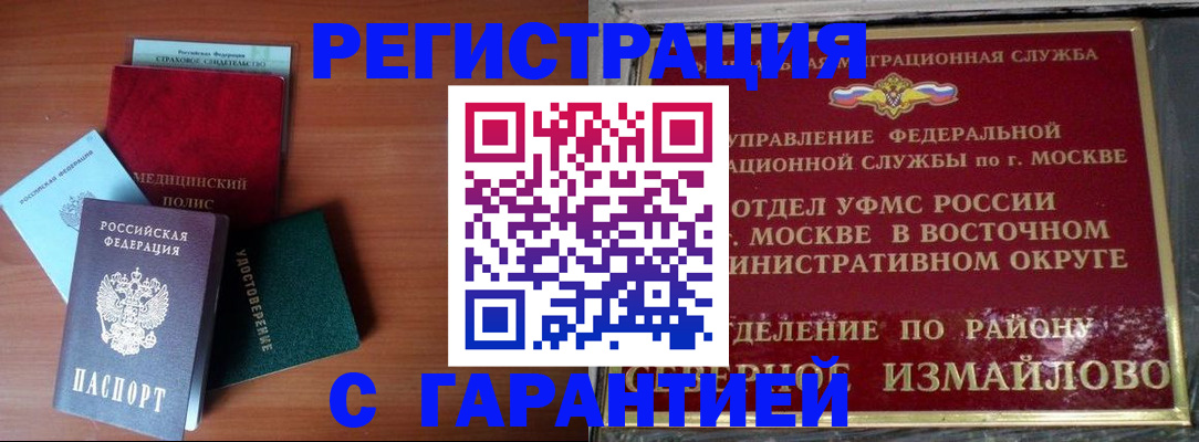 прописка для работы в Междуреченске